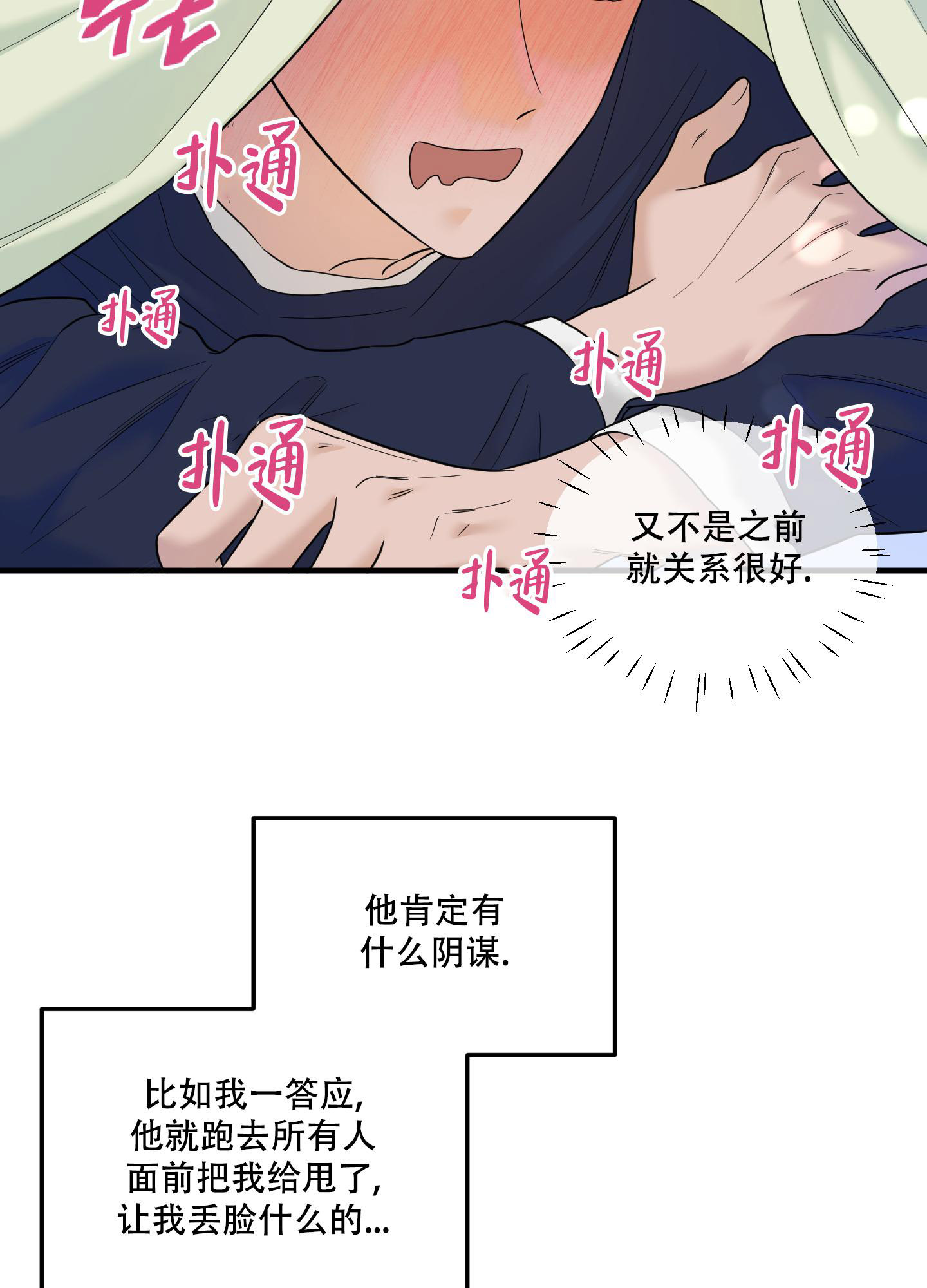 地瓜与甜瓜免费阅读全文漫画,第19话2图
