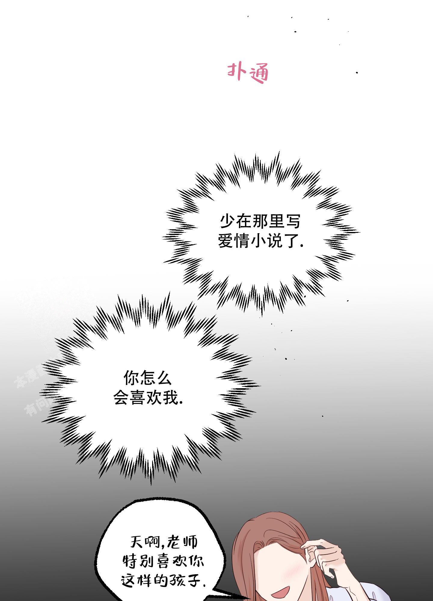 地瓜与甜瓜免费阅读全文漫画,第18话2图