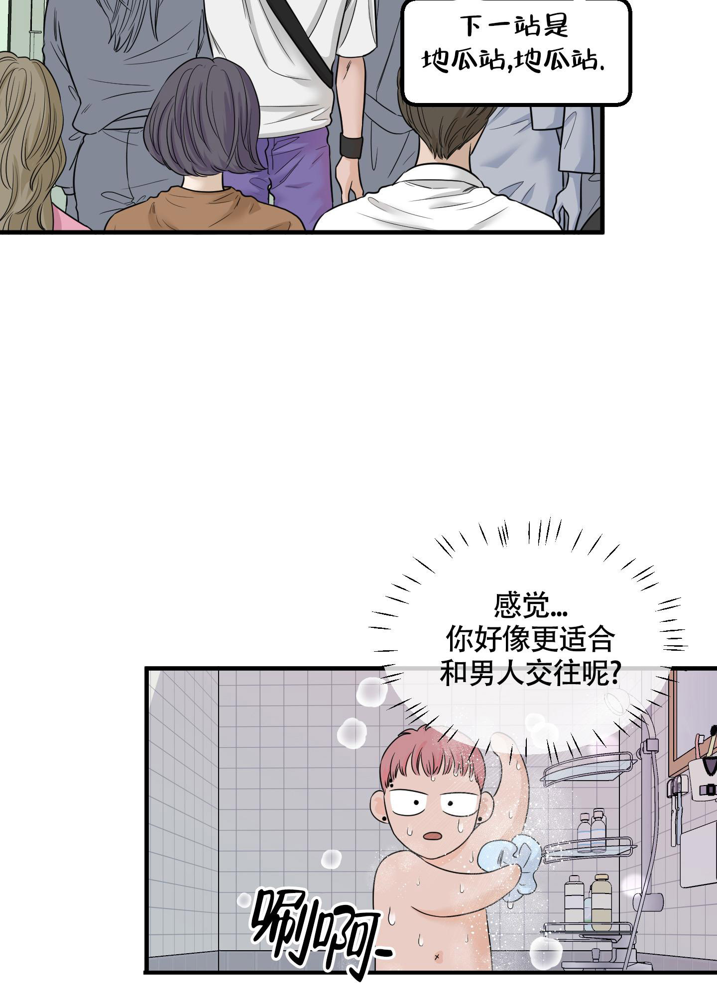 地瓜与甜瓜免费阅读全文漫画,第8话1图