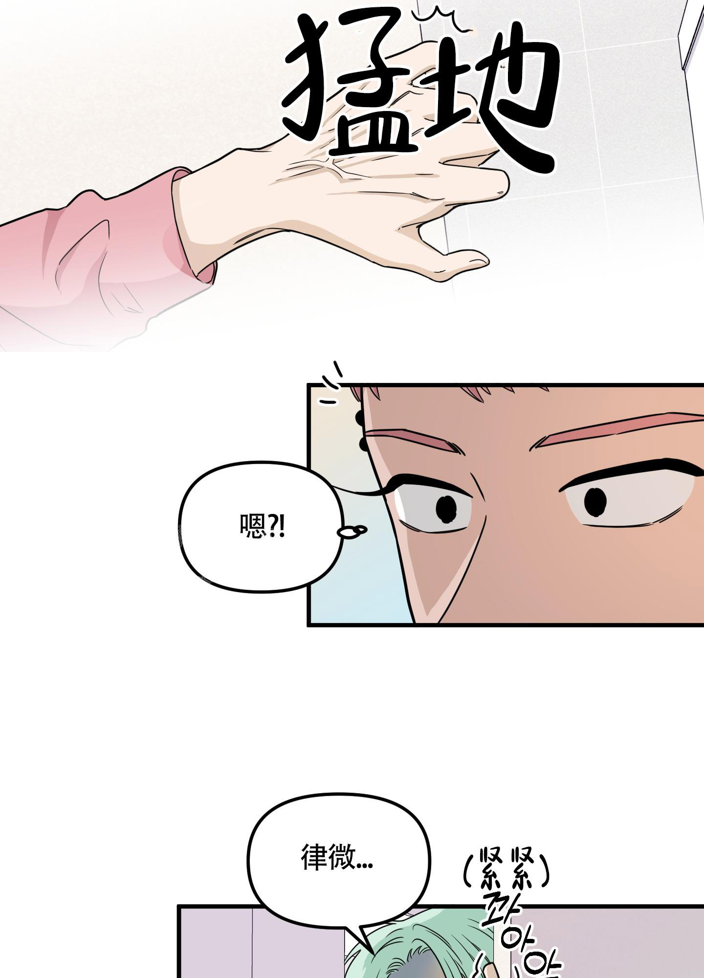 地瓜与甜瓜免费阅读全文漫画,第5话2图