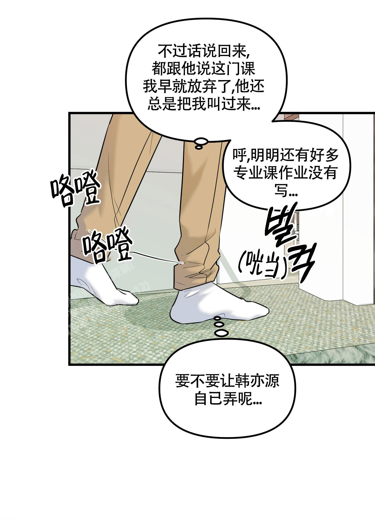 地瓜与甜瓜免费阅读全文漫画,第9话2图