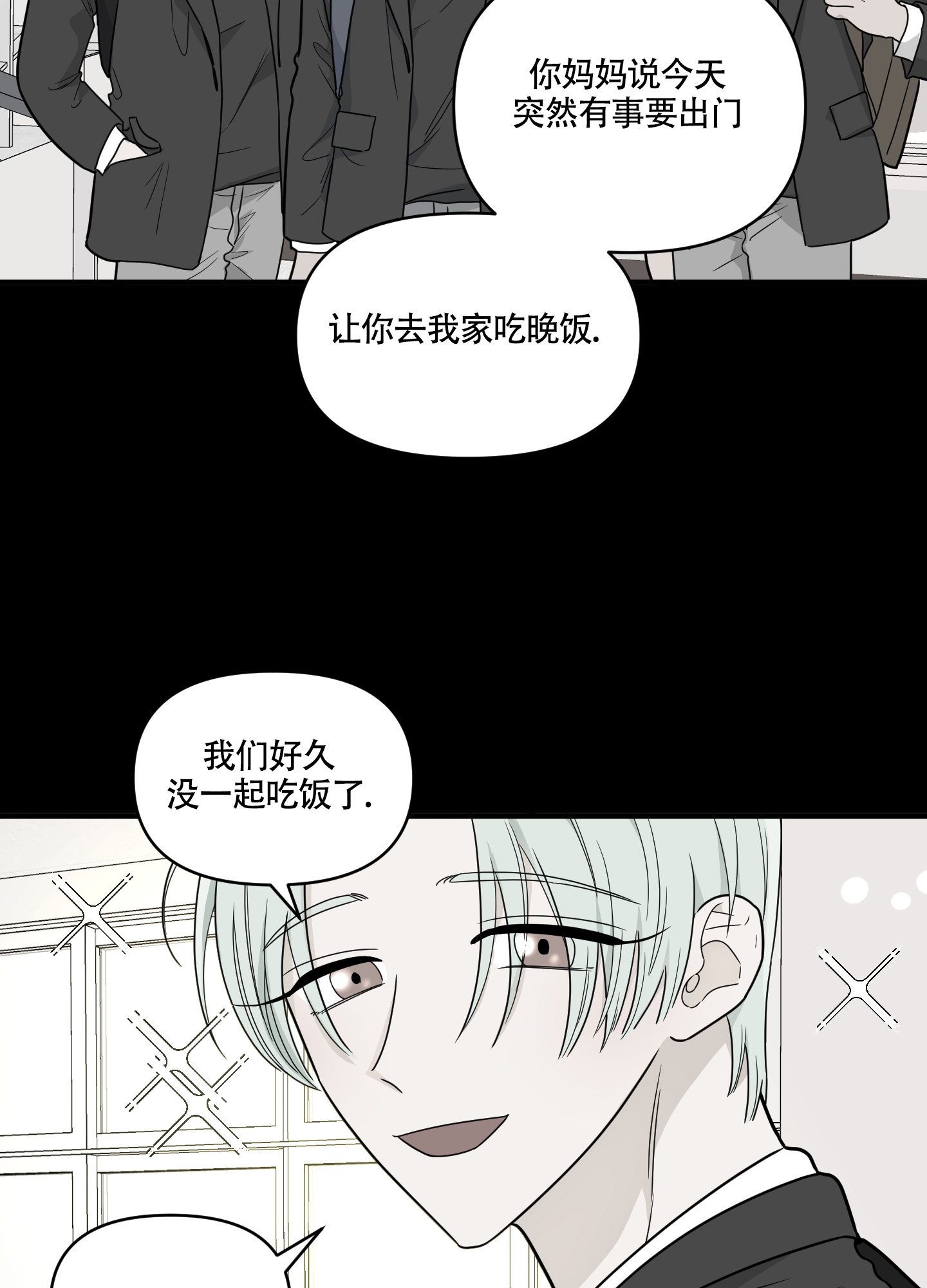 地瓜与甜瓜免费阅读全文漫画,第2话1图