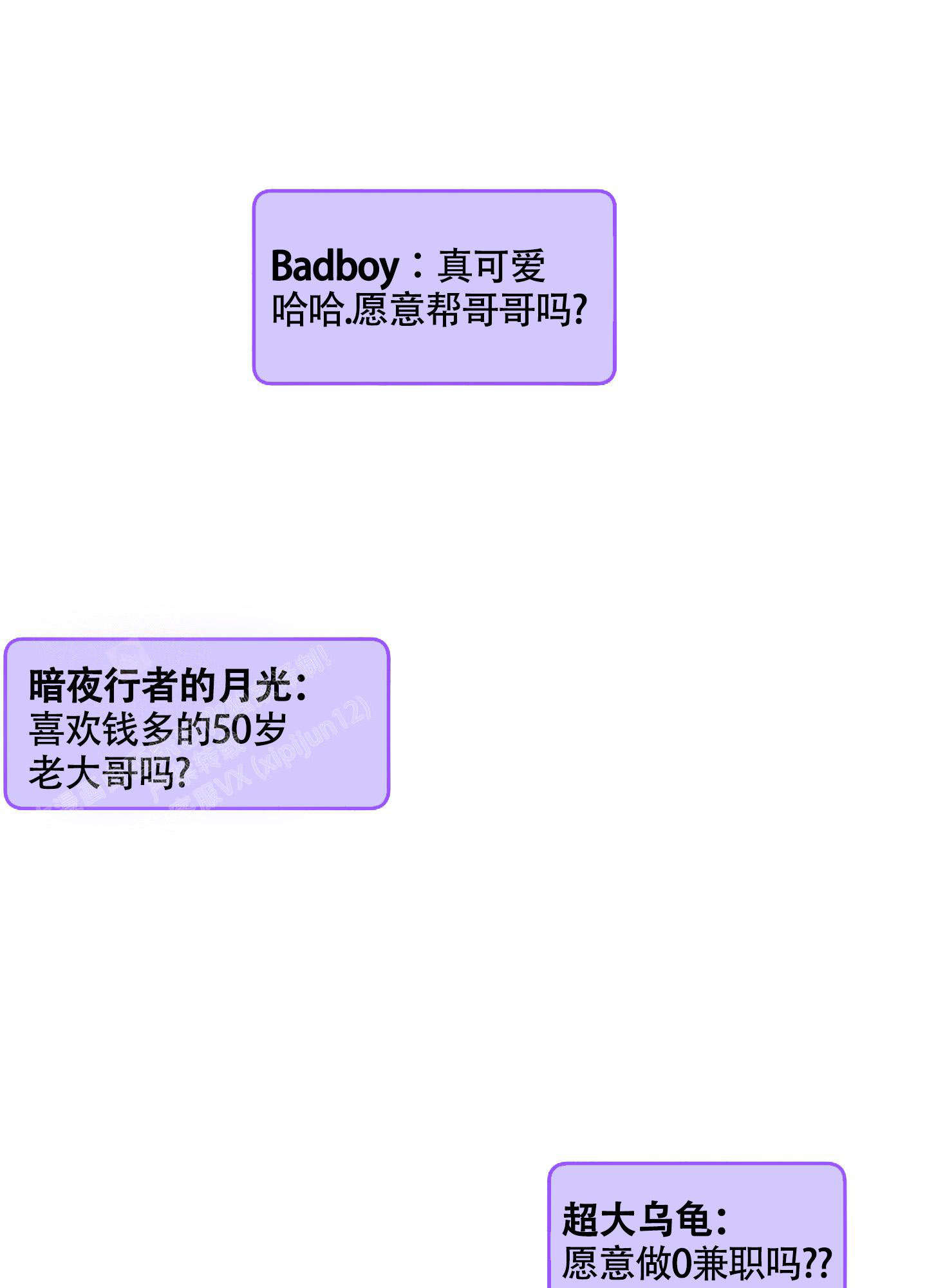 地瓜与甜瓜免费阅读全文漫画,第9话2图