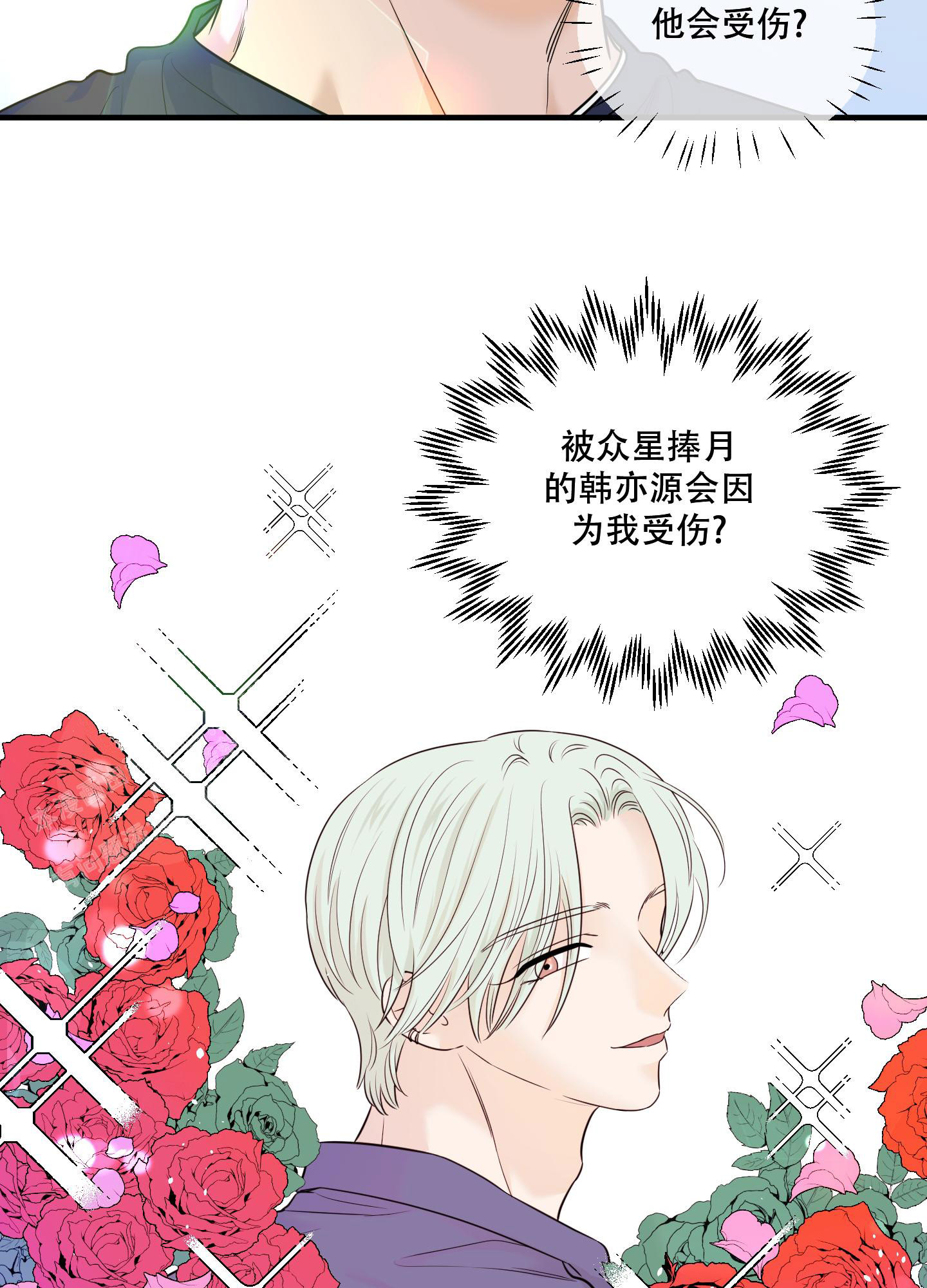 地瓜与甜瓜免费阅读全文漫画,第15话2图