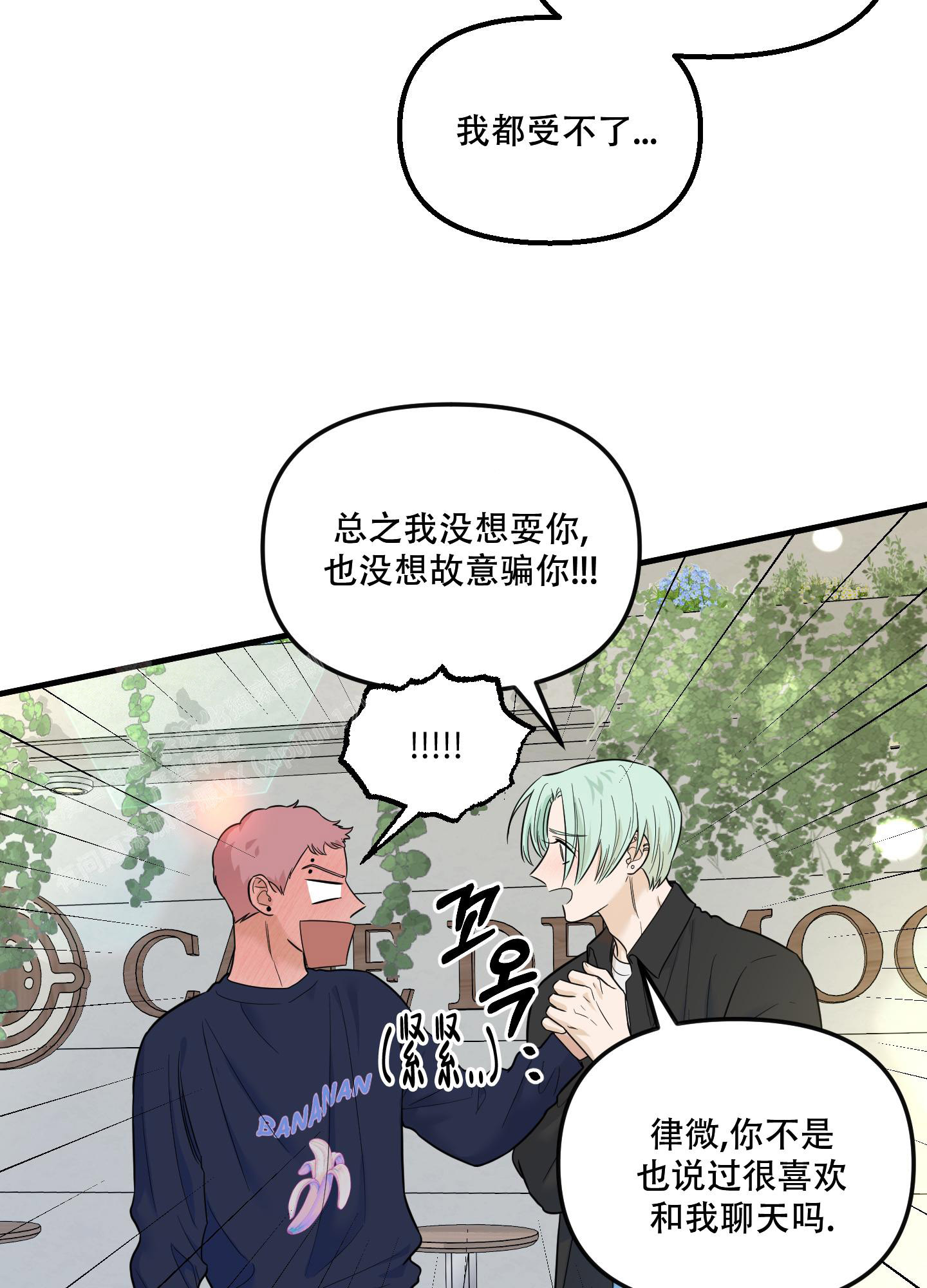 地瓜与甜瓜免费阅读全文漫画,第18话2图