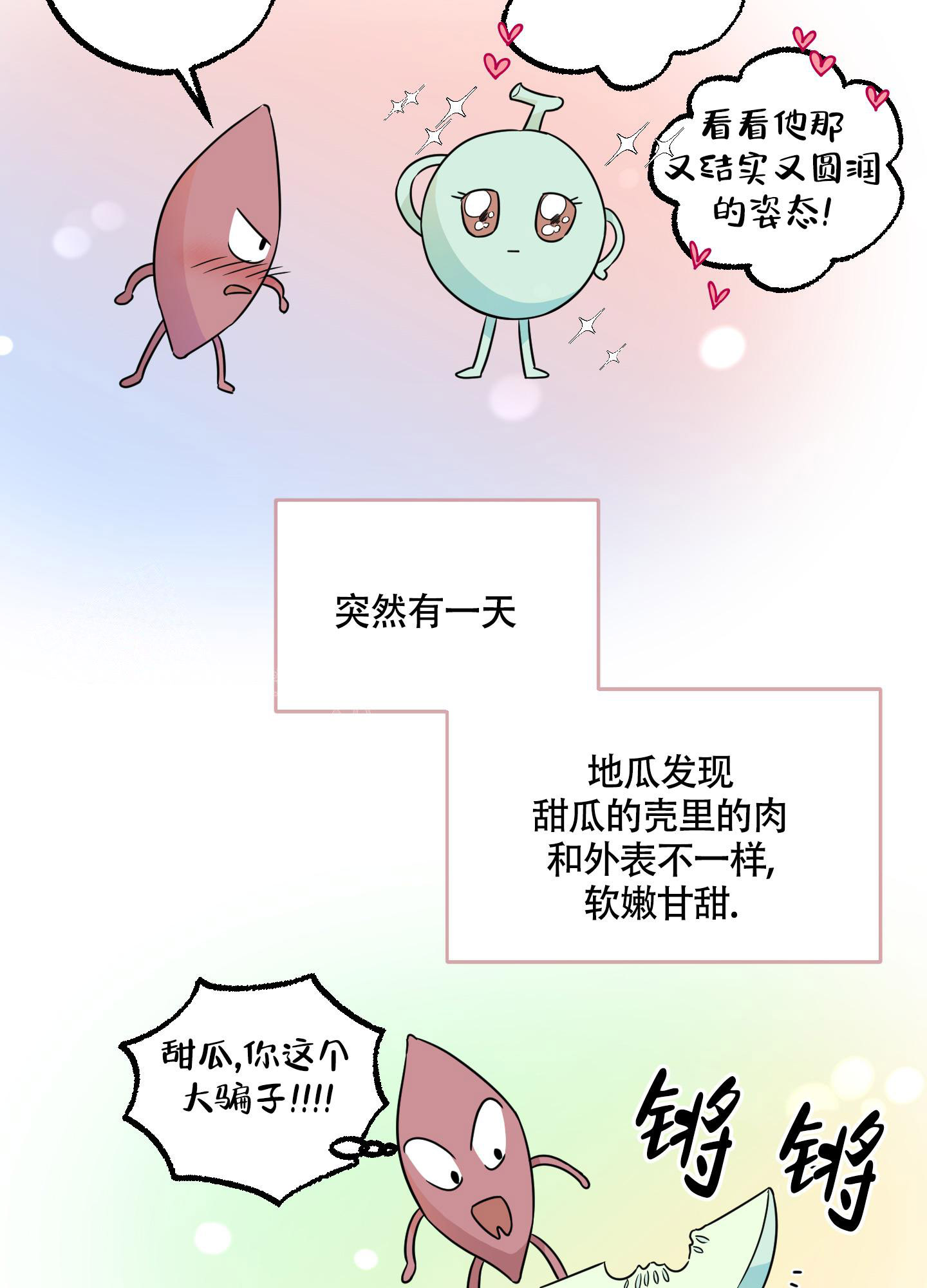 地瓜与螃蟹能不能同食漫画,第7话2图