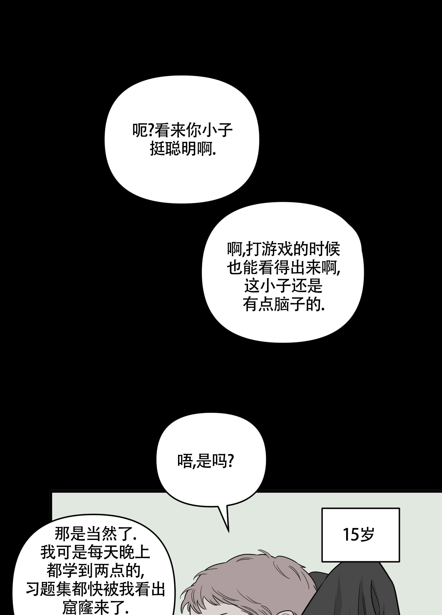 地瓜与甜瓜免费阅读全文漫画,第2话1图
