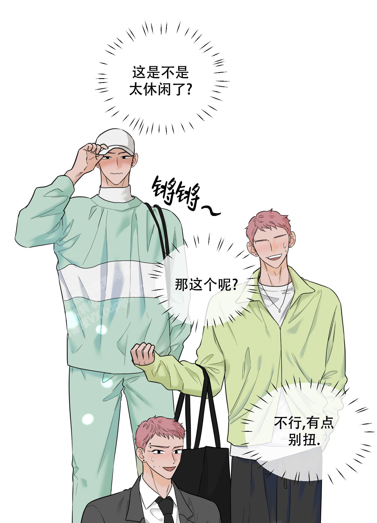 地瓜与甜瓜免费阅读全文漫画,第21话1图