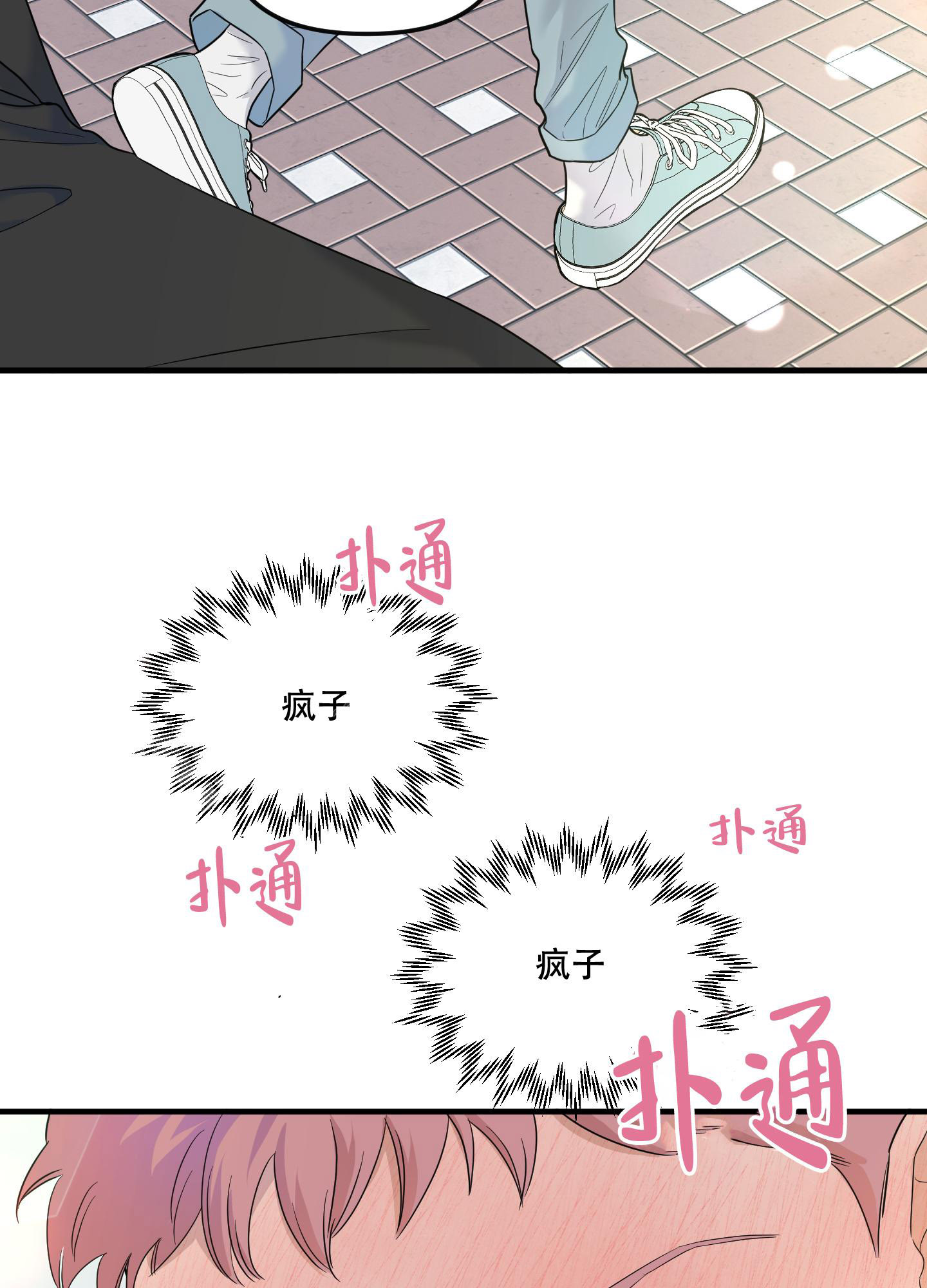 地瓜与甜瓜免费阅读全文漫画,第18话2图