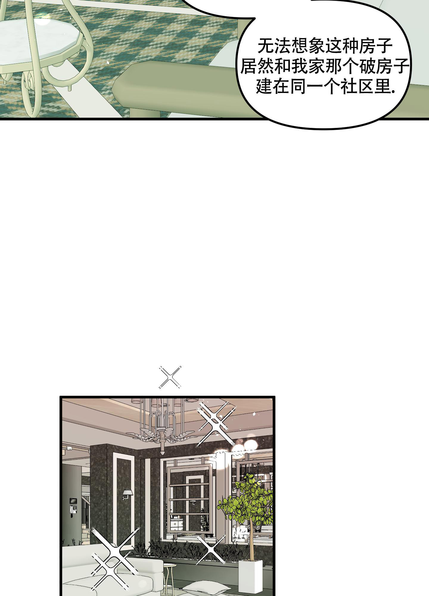 地瓜与甜瓜免费阅读全文漫画,第9话1图