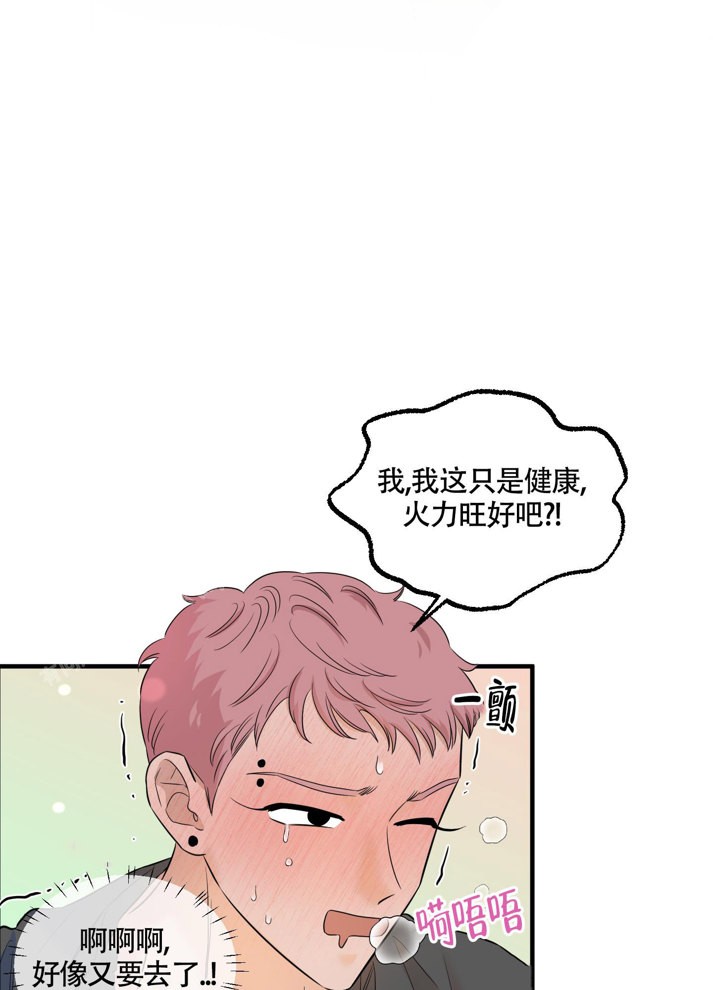 地瓜与甜瓜免费阅读全文漫画,第10话1图