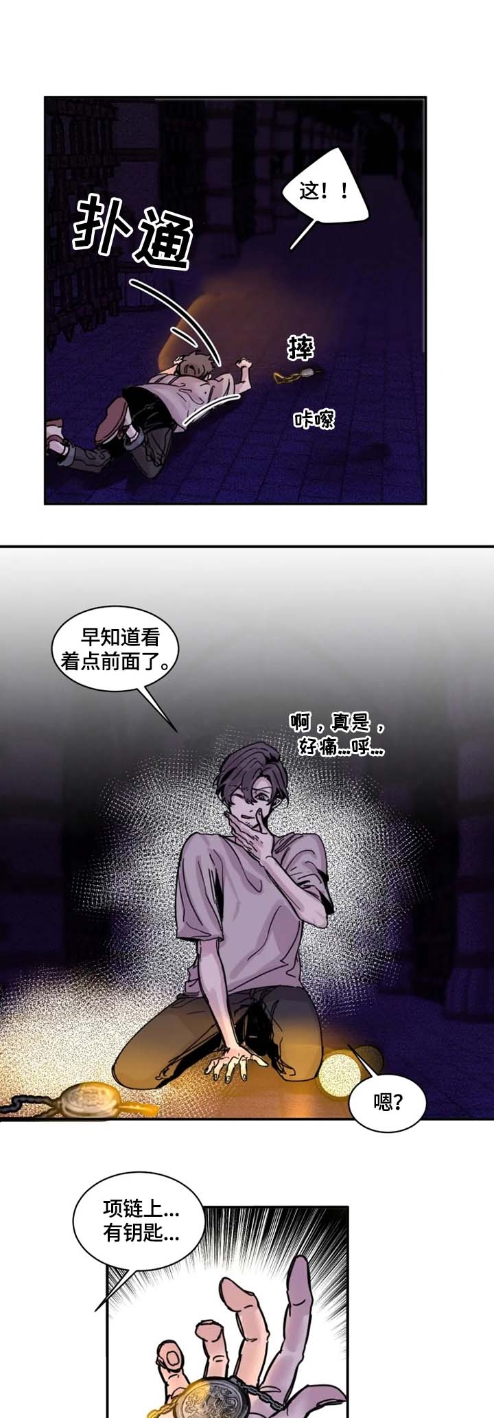 幸运钥匙韩剧百度云漫画,第9话1图