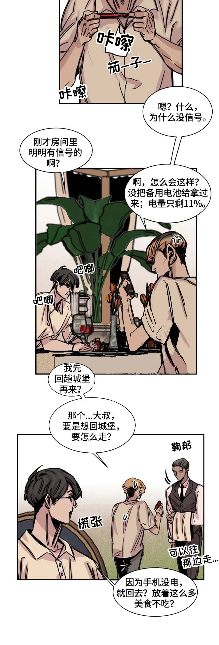 幸运钥匙1002无标题漫画,第5话2图