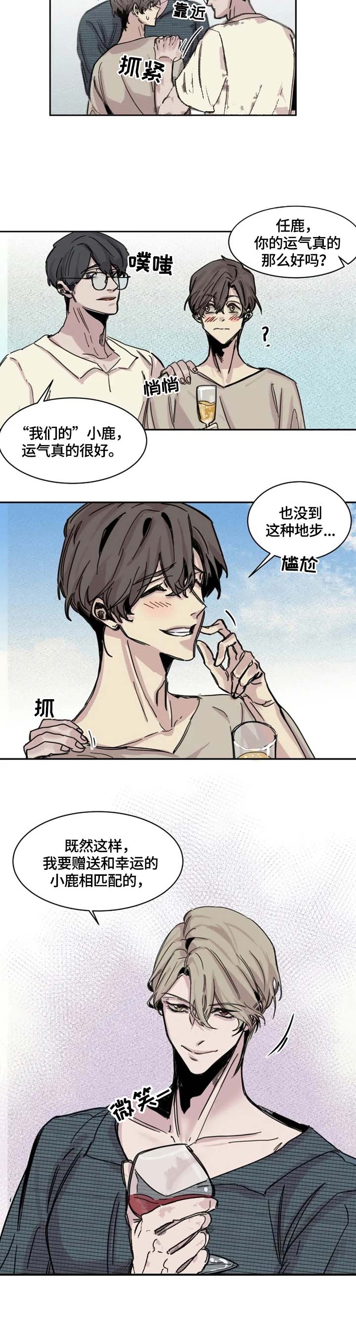 幸运钥匙 下载漫画,第3话2图