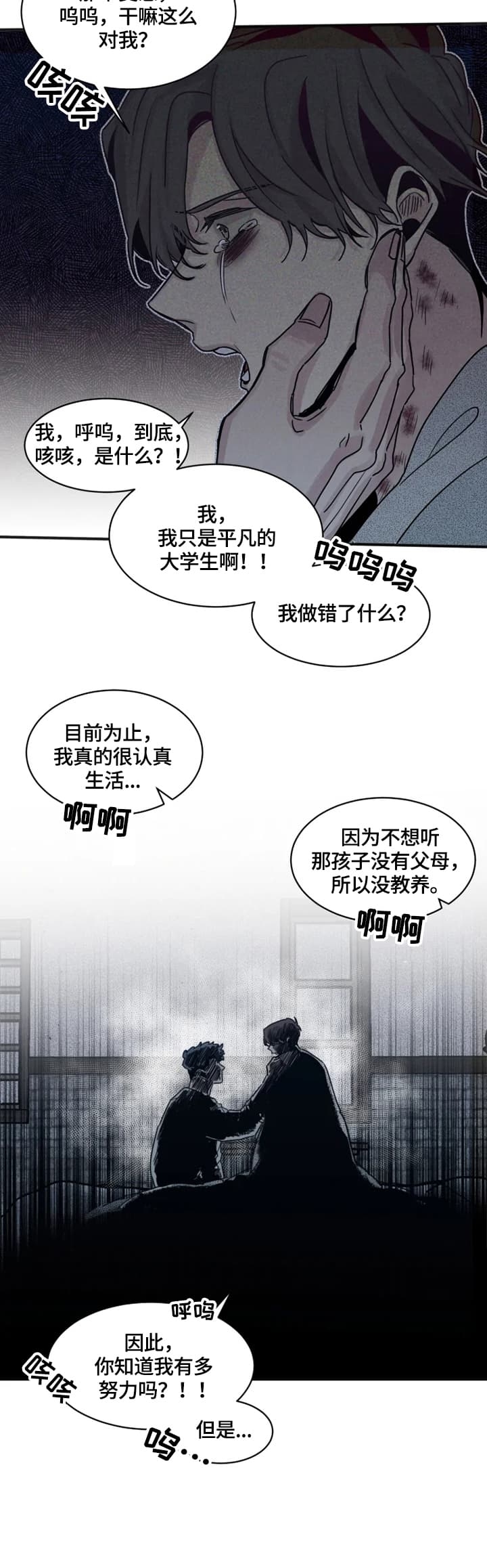 幸运钥匙插曲漫画,第40话2图