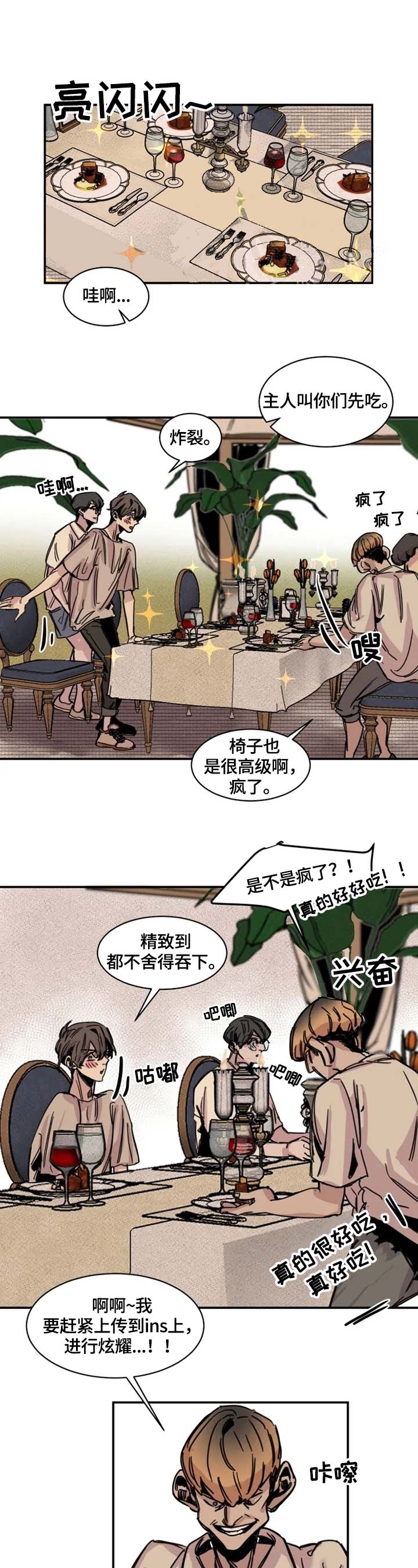 幸运钥匙 百度云漫画,第5话1图