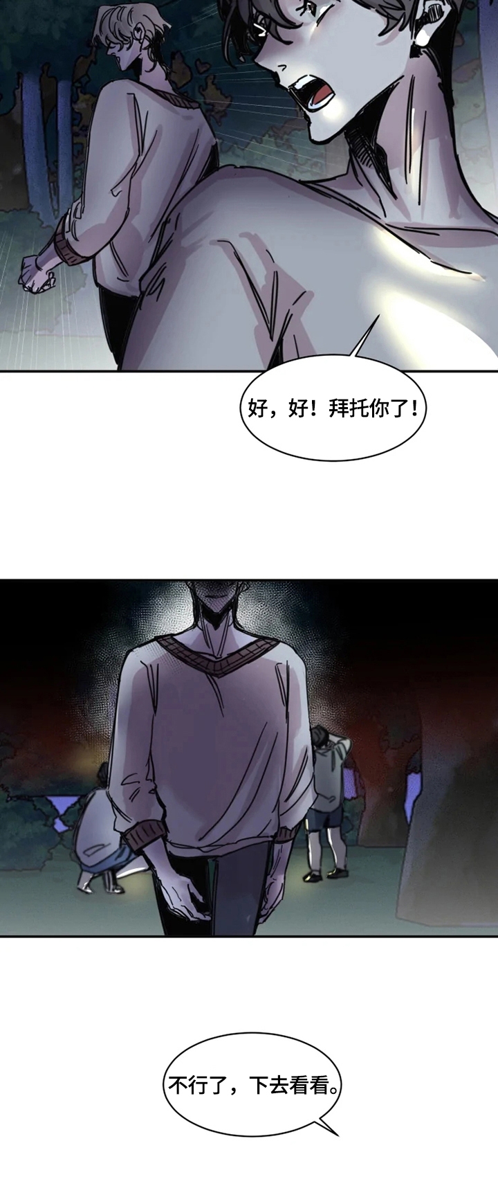 幸运钥匙结局完整版漫画,第6话2图