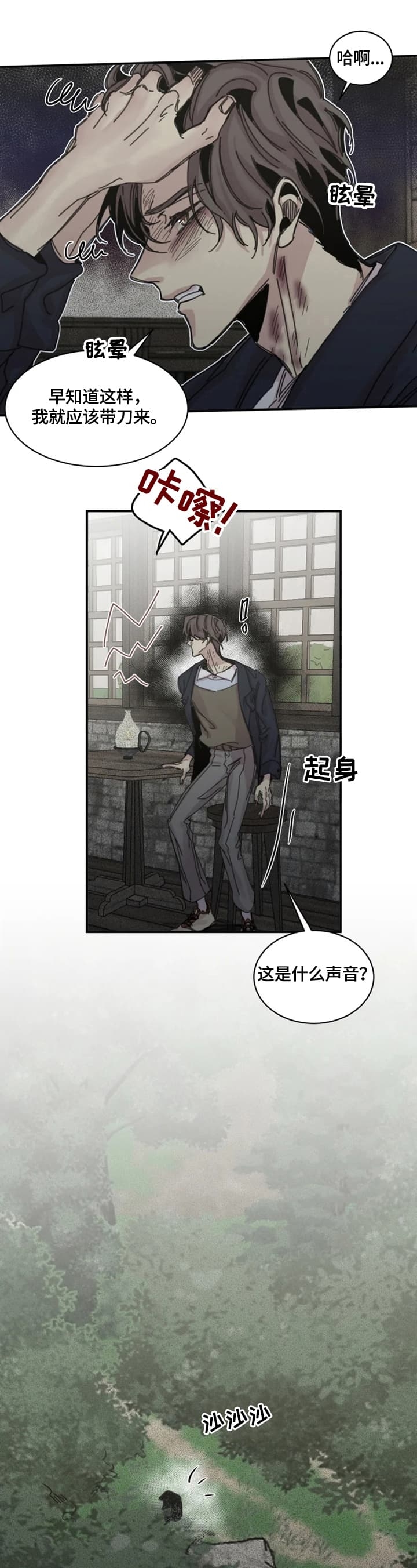 幸运钥匙在线观看免费完整漫画,第36话1图