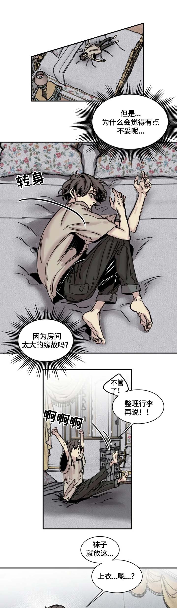 幸运钥匙刘德华漫画,第4话2图