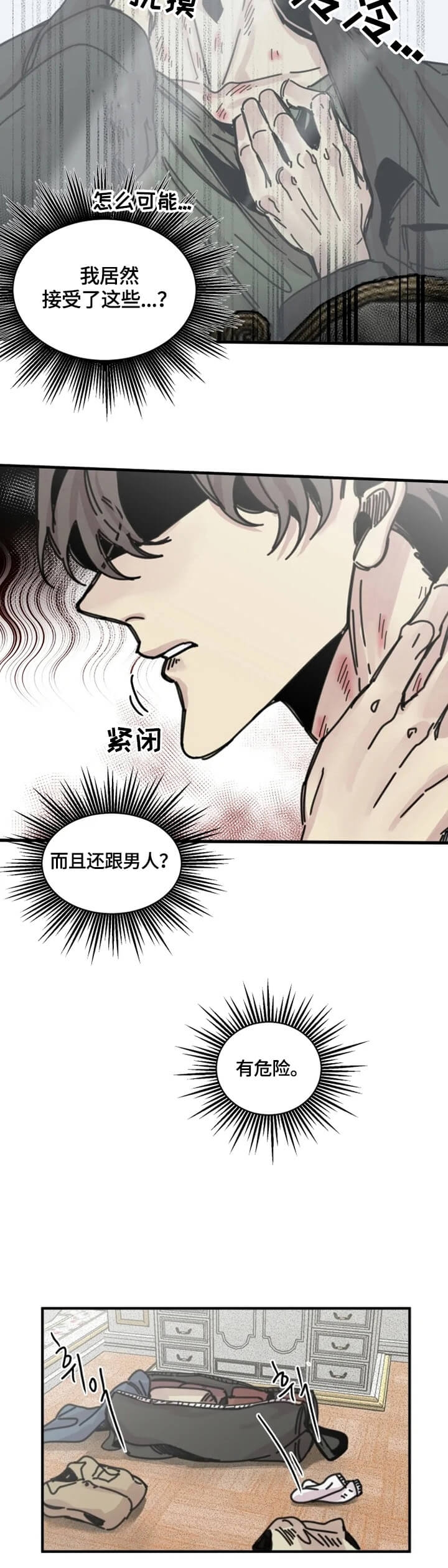 幸运钥匙在线观看免费完整漫画,第23话2图