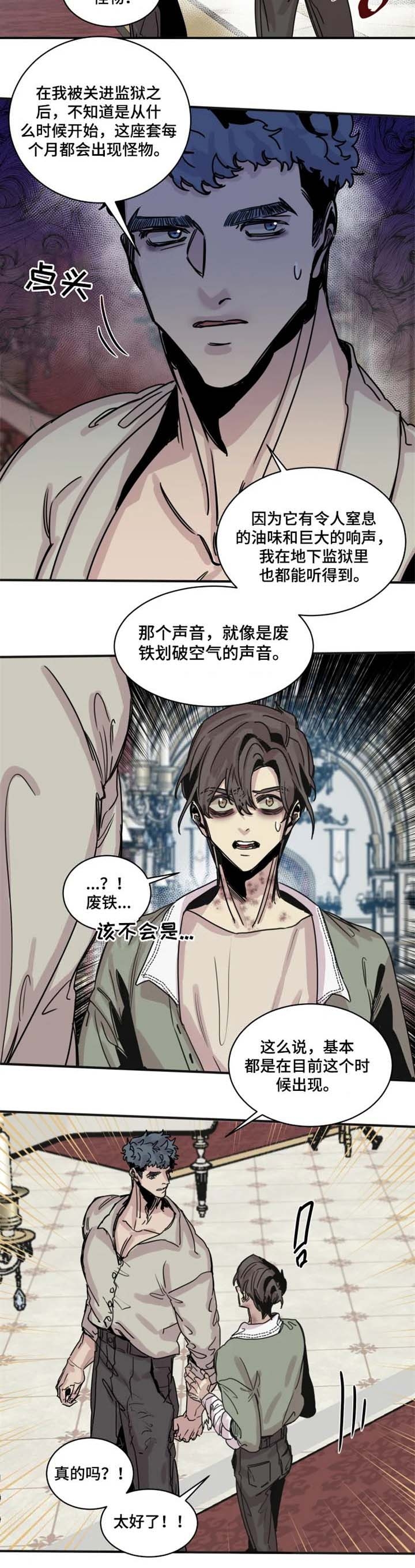 幸运钥匙刘德华漫画,第45话2图