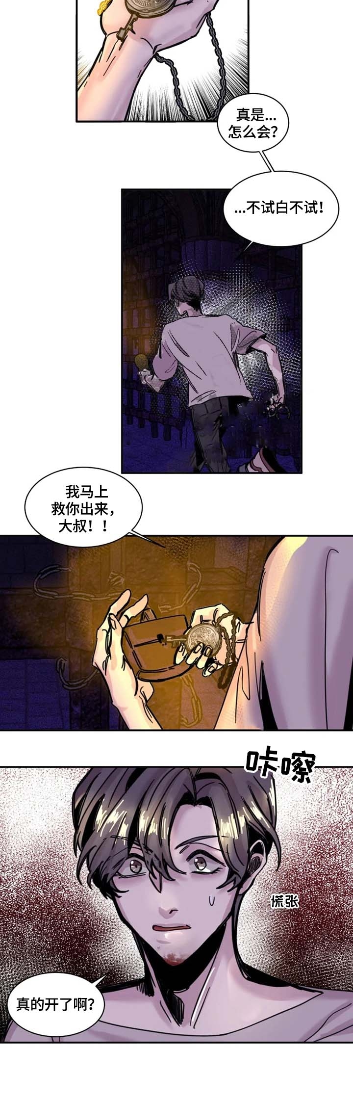 幸运钥匙电影百度网盘漫画,第9话2图