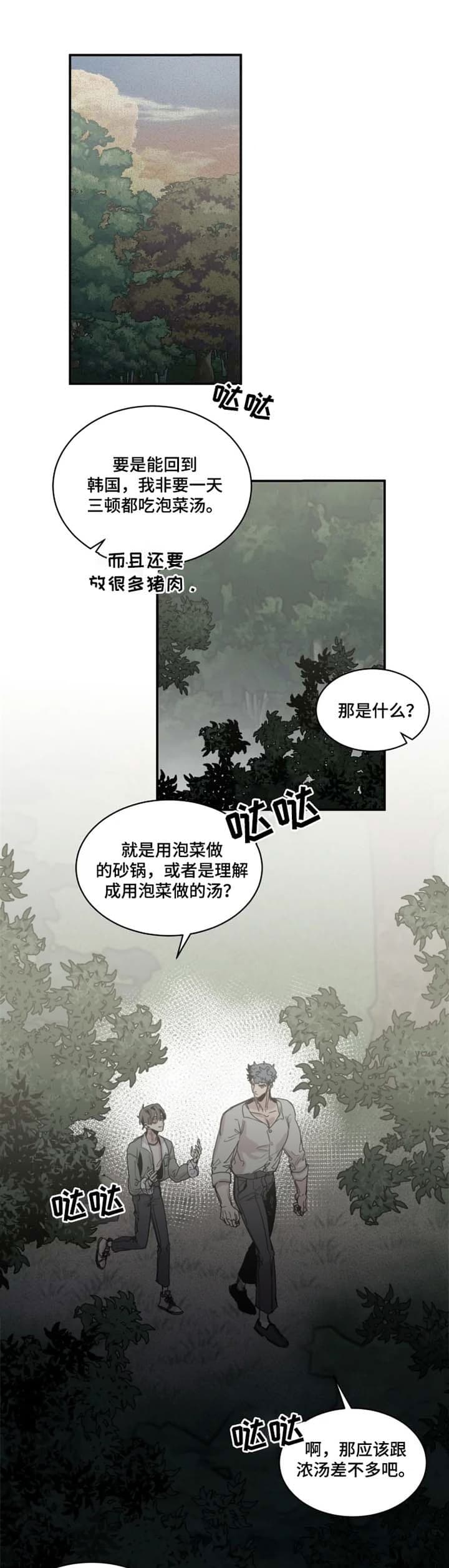 幸运钥匙国语漫画,第42话1图