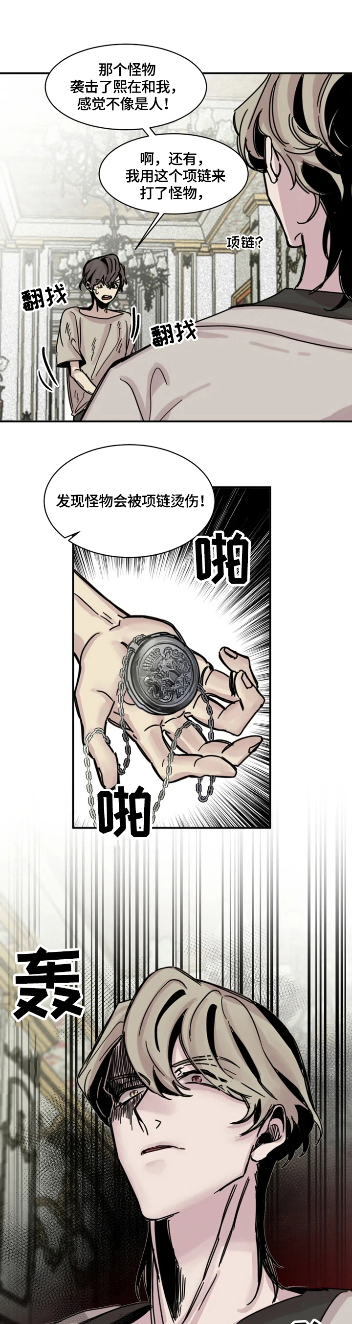 幸运钥匙刘德华免费观看漫画,第11话1图