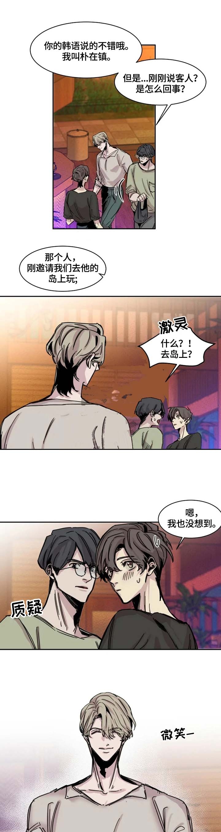 幸运钥匙西瓜在线观看漫画,第2话1图