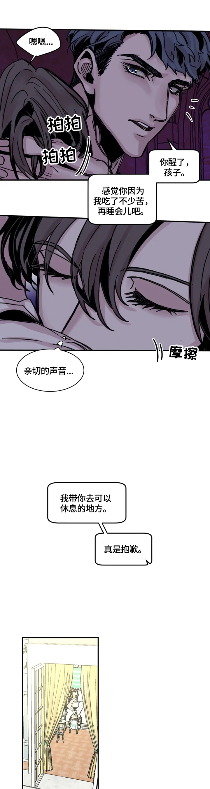 幸运钥匙插曲漫画,第10话1图