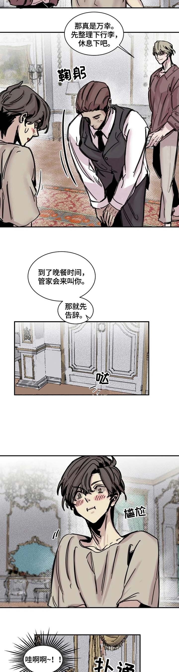 幸运钥匙解说完整版漫画,第4话2图