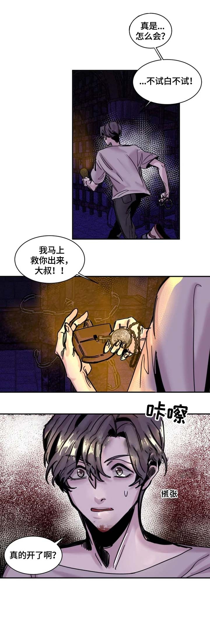 幸运钥匙百度云漫画,第8话2图