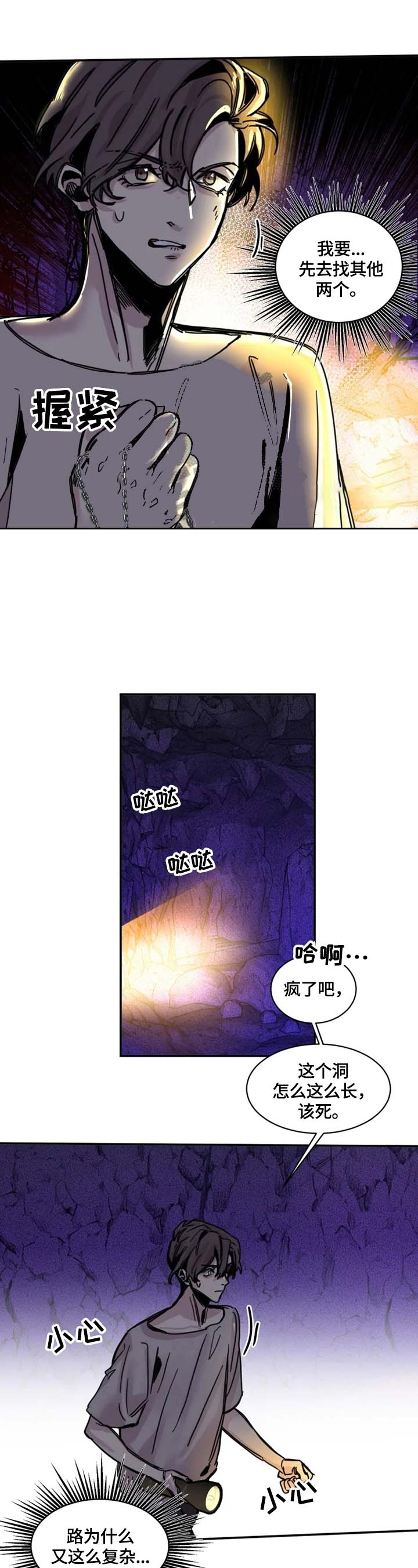 幸运钥匙在线观看漫画,第8话1图