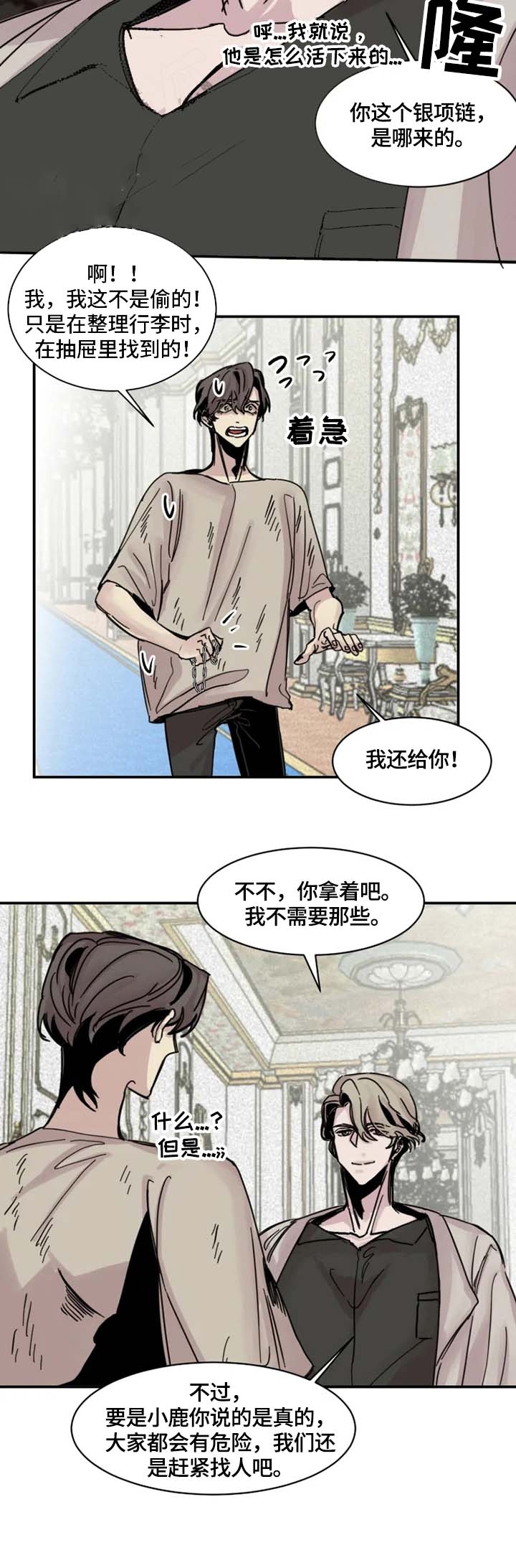 幸运钥匙刘德华免费观看漫画,第11话2图