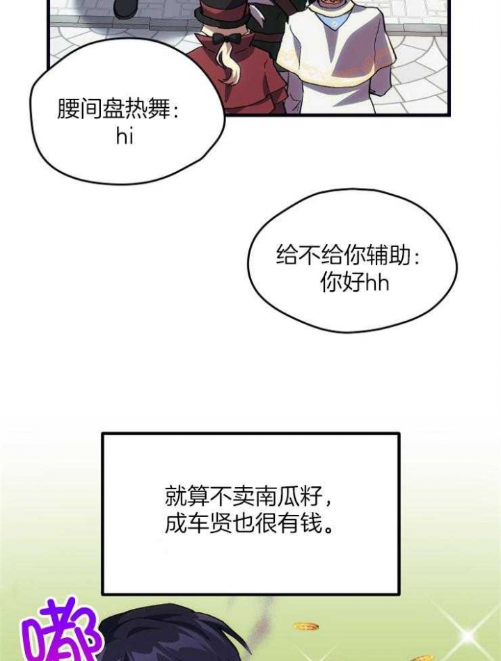 菜鸟养成记漫画,第26话1图