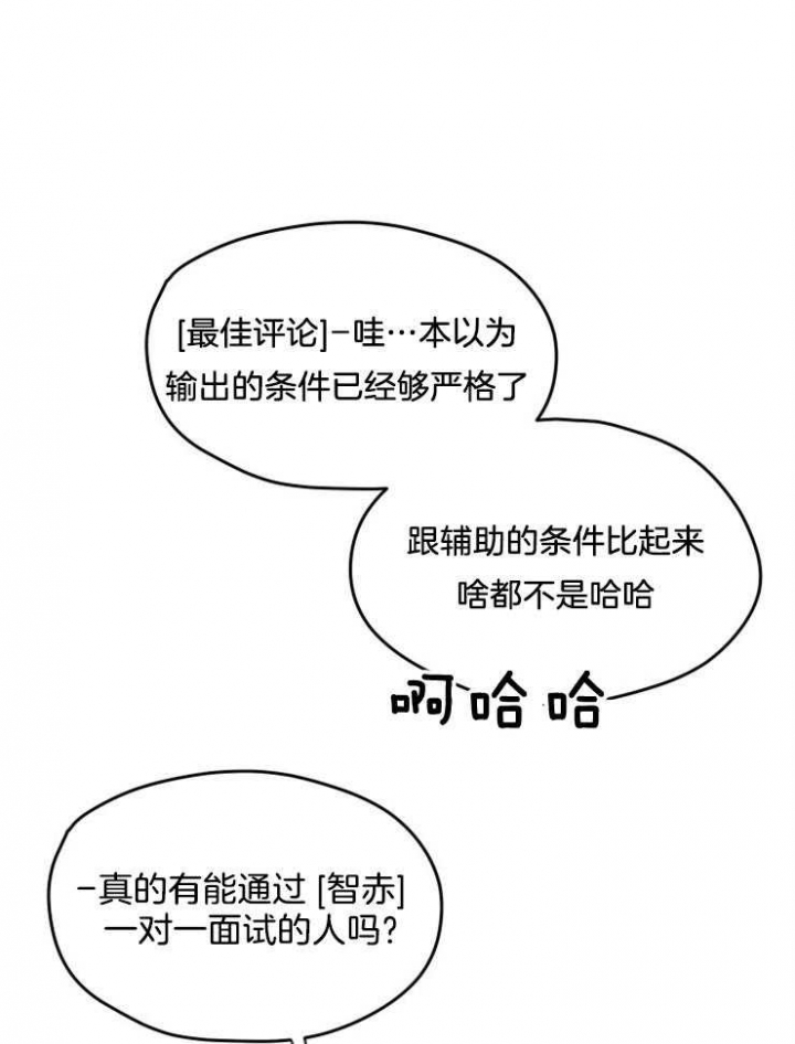 菜鸟养成记漫画,第3话1图