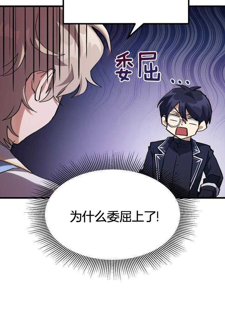 菜鸟养成记漫画,第51话2图