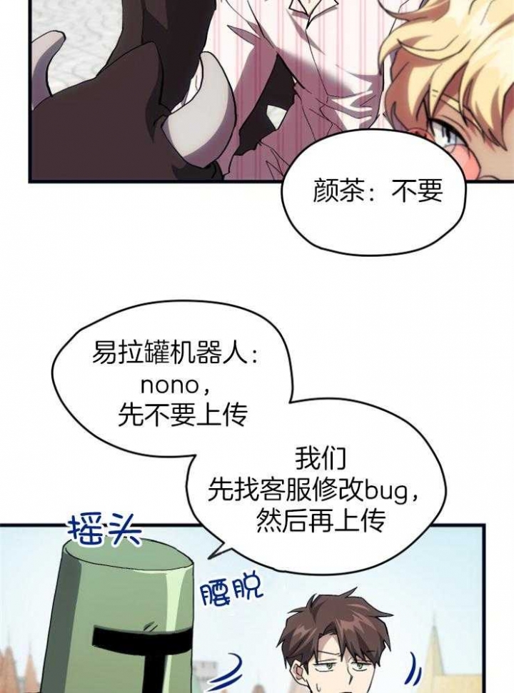 菜鸟养成记漫画,第32话1图
