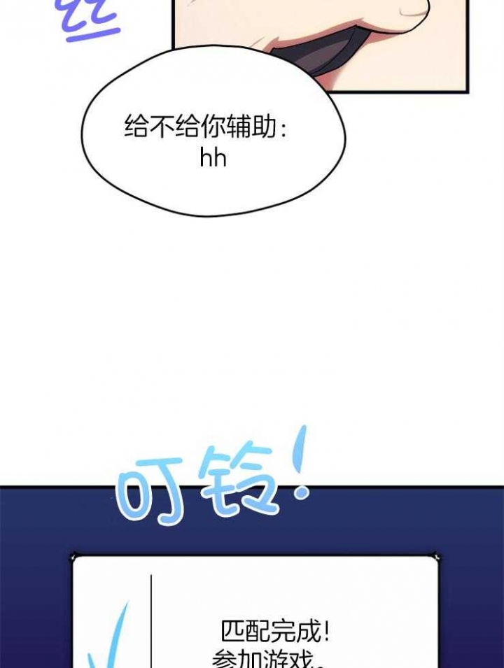 菜鸟养成记漫画,第27话2图