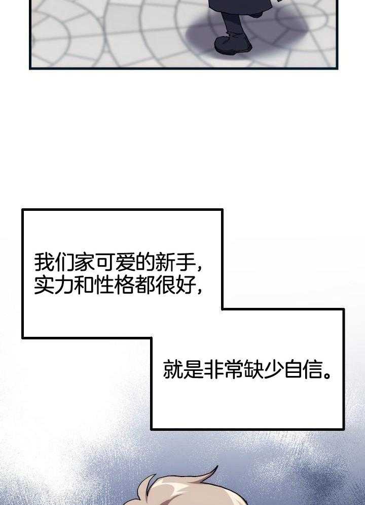 菜鸟养成记漫画,第51话2图