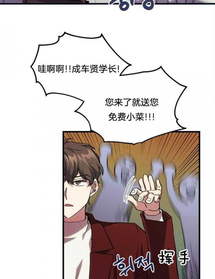 菜鸟养成记漫画,第23话2图