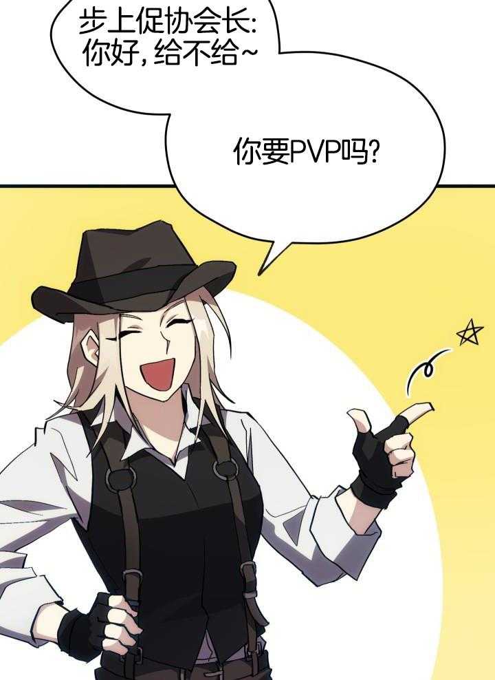 菜鸟养成记漫画,第41话2图