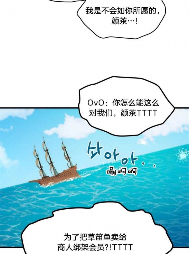 菜鸟养成记漫画,第20话1图