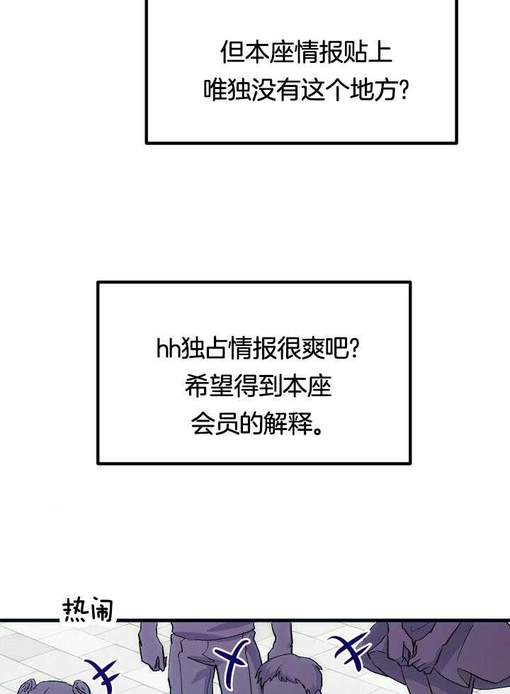 菜鸟养成记漫画,第35话1图