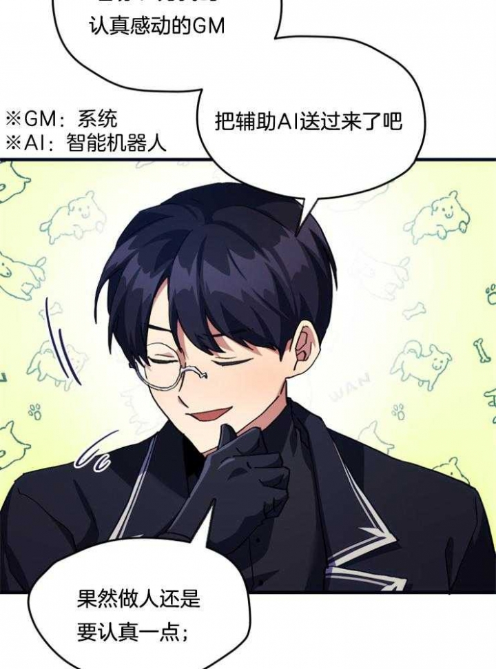 菜鸟养成记漫画,第9话2图