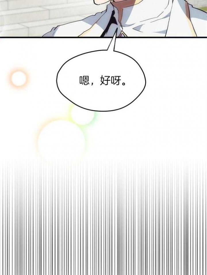 菜鸟养成记漫画,第33话1图
