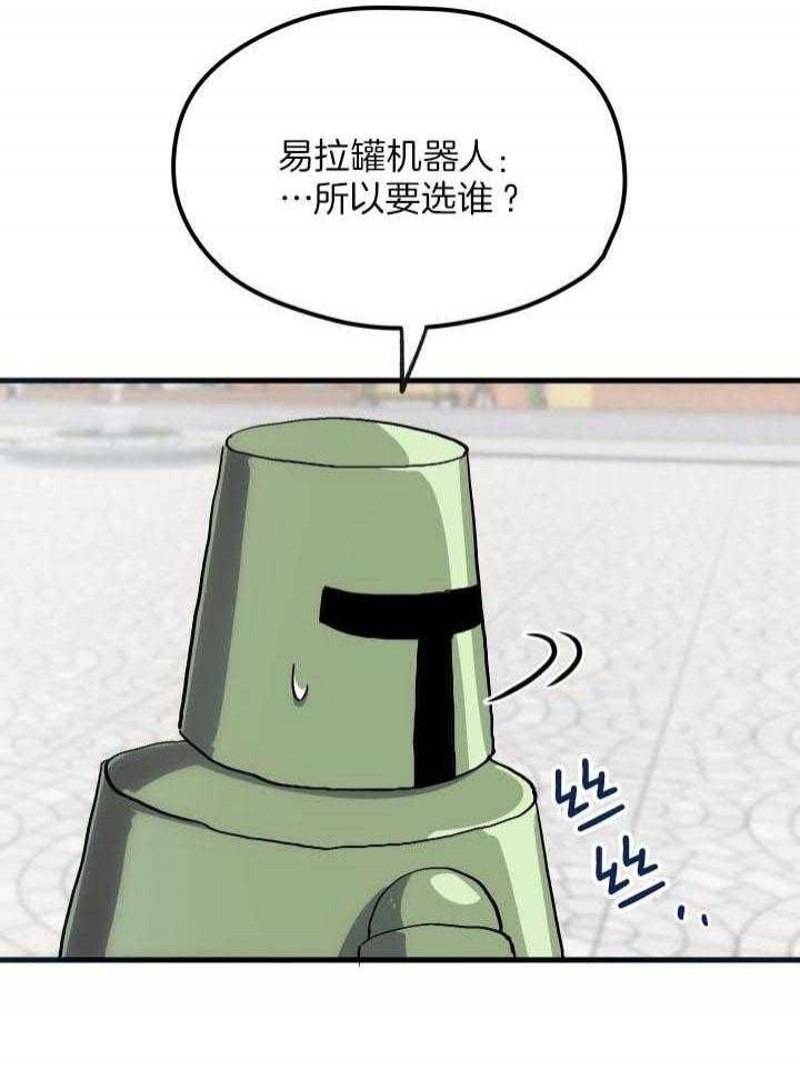 菜鸟养成记漫画,第39话2图