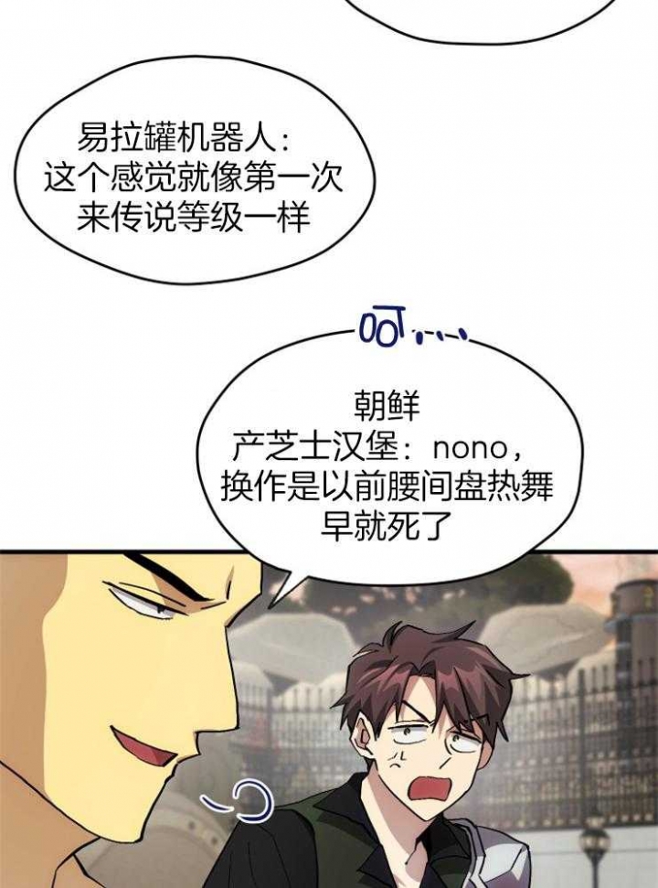 菜鸟养成记漫画,第32话2图