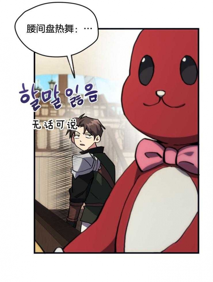 菜鸟养成记漫画,第19话2图