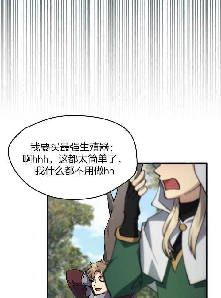 菜鸟养成记漫画,第43话1图